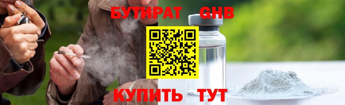 Бутират  Вход с VPN  Кудрово  БУТИРАТ жидкий экстази 