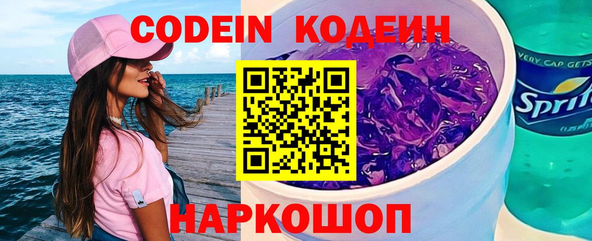 Кудрово  Codein напиток Lean (лин)  Вход с VPN 
