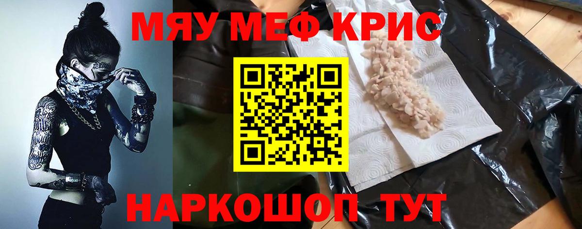 МЕФ мука  Вход с VPN  МЯУ-МЯУ  Кудрово  Мефедрон mephedrone 