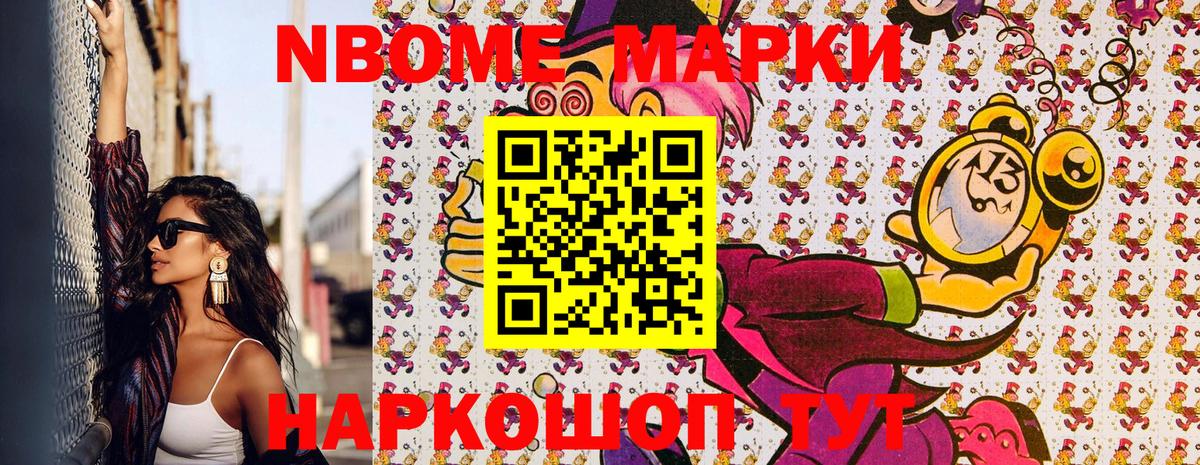 Марки NBOMe 1,5мг Кудрово